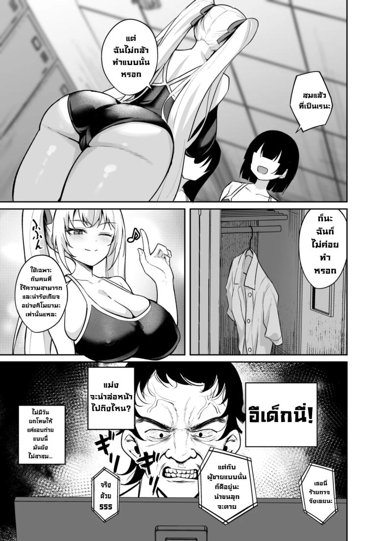 เด็กนิสัยไม่ดีมันต้องโดน